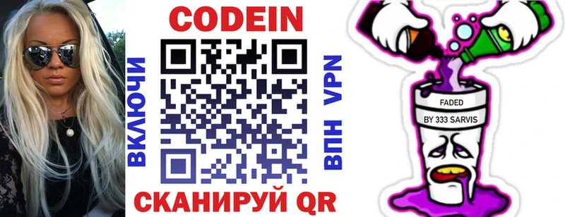 Codein Purple Drank  Вихоревка 